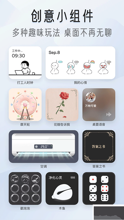 我的桌面iScreen