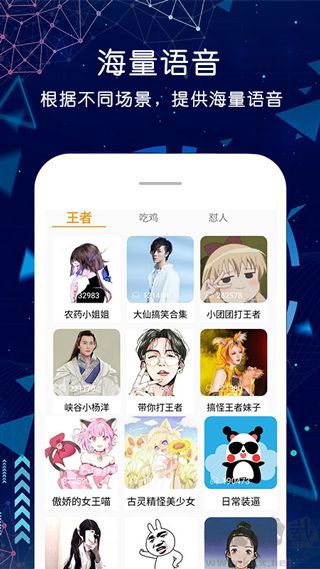 娱乐游戏变声器