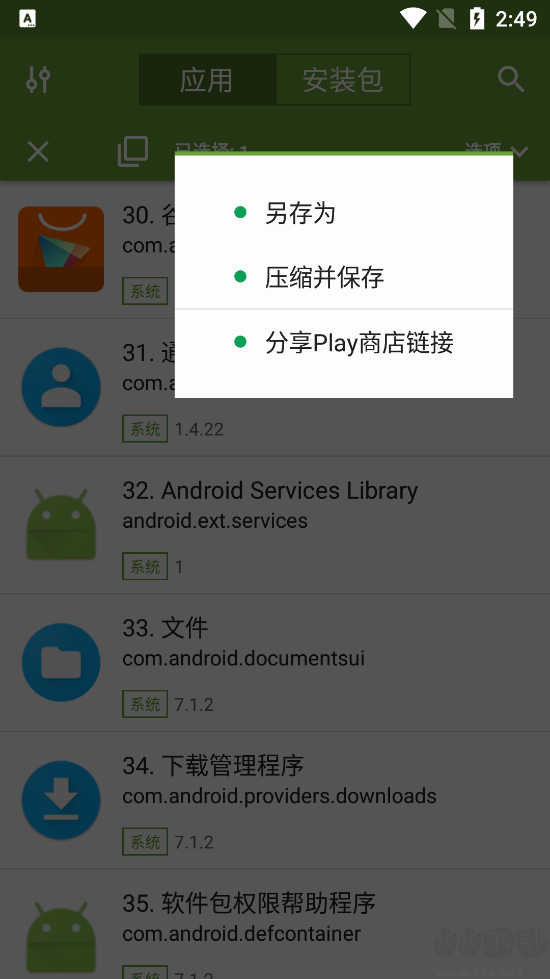 My APK（安装包提取）