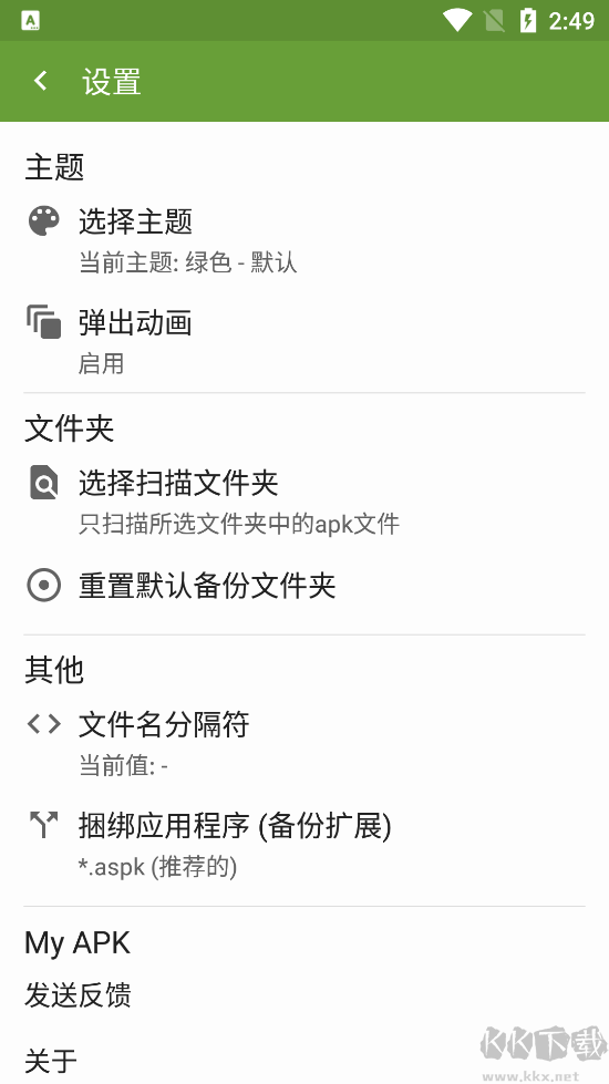 My APK（安装包提取）