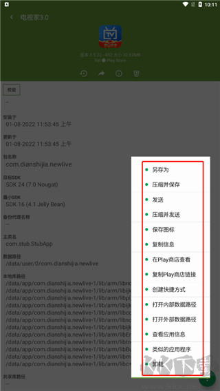 My APK(安装包提取)