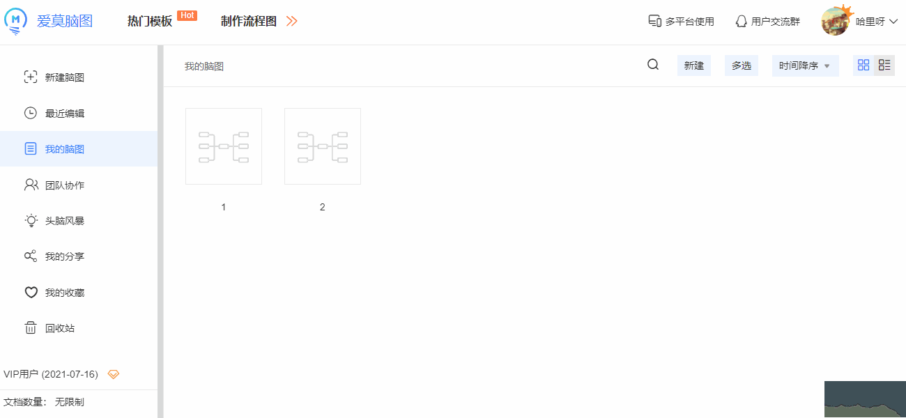 爱莫脑图(思维导图工具)