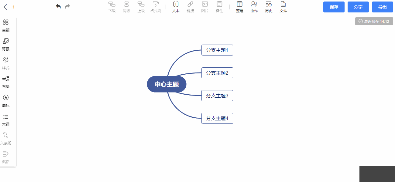 爱莫脑图(思维导图工具)