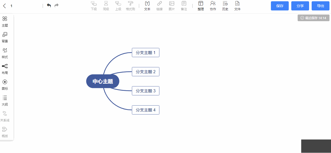爱莫脑图(思维导图工具)