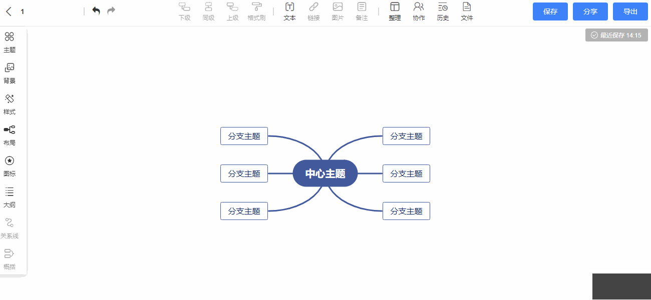 爱莫脑图(思维导图工具)