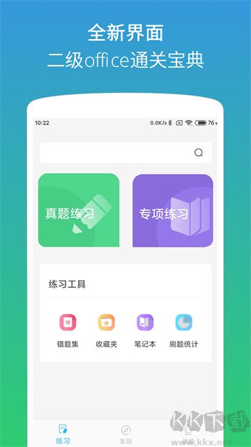 计算机二级office题库手机版