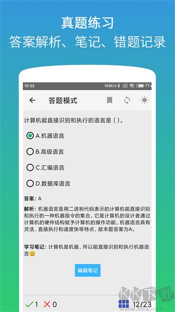 计算机二级office题库手机版