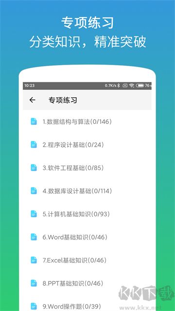 计算机二级office题库手机版