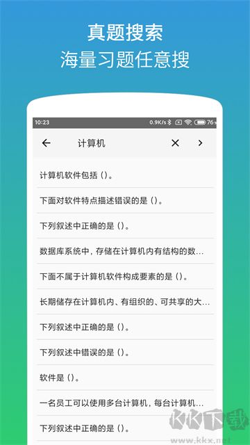 计算机二级office题库手机版