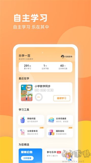 乐学一百手机版