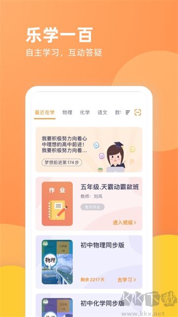 乐学一百手机版