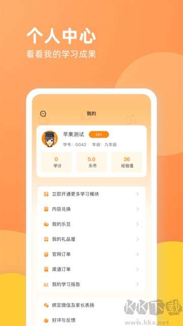 乐学一百手机版