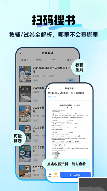 快问AI安卓版