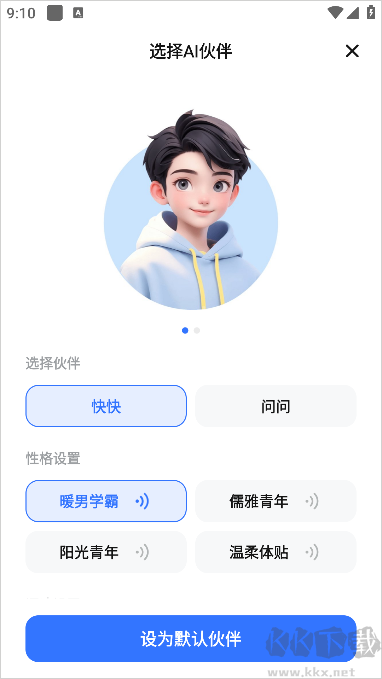 快问AI安卓版