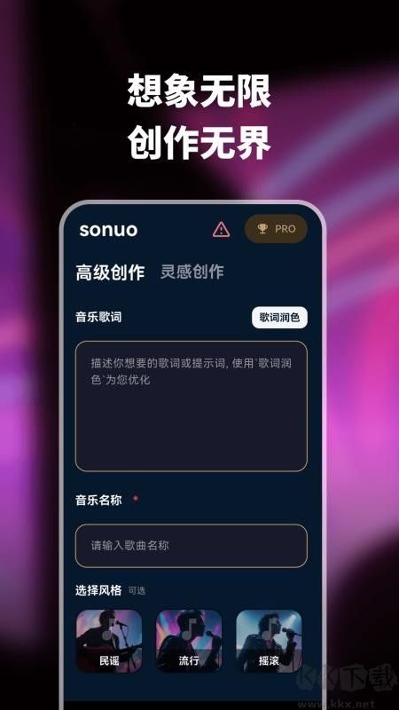 sonuo(AI音乐生成)