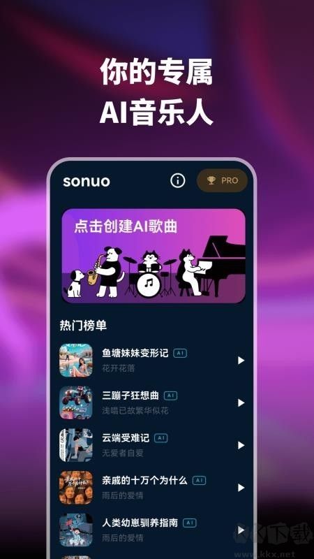 sonuo(AI音乐生成)