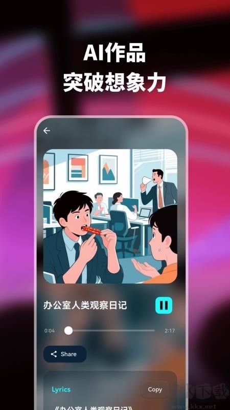 sonuo(AI音乐生成)