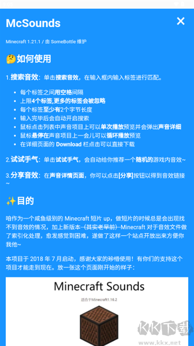 McSounds（我的世界音乐素材库）