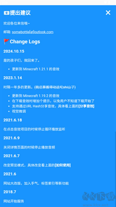 McSounds（我的世界音乐素材库）