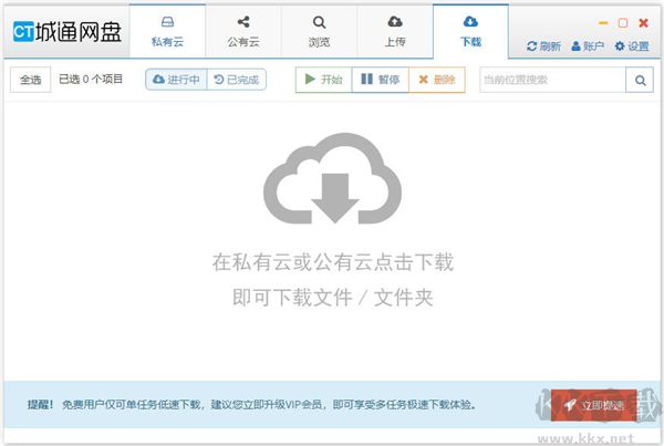 城通网盘
