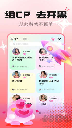 趣开黑游戏搭子
