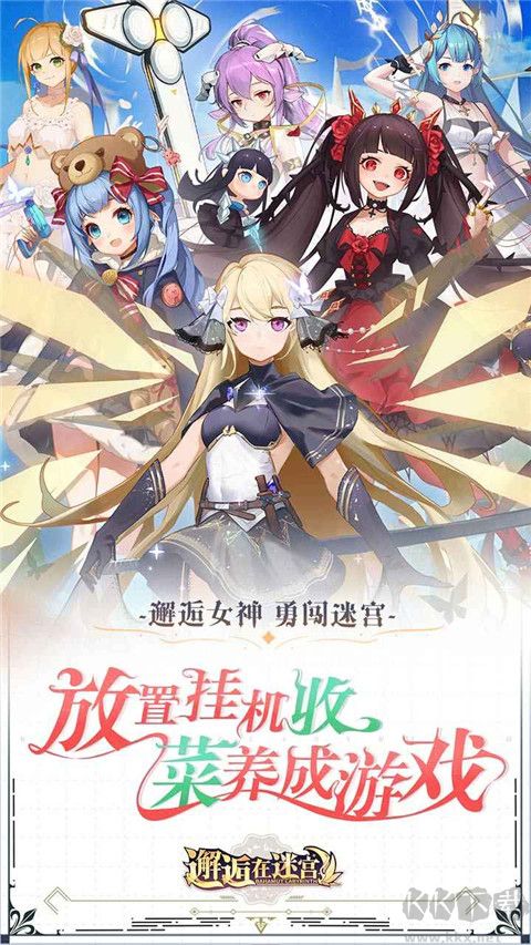 邂逅在迷宫