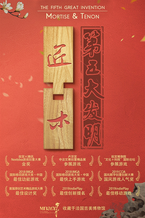 匠木手游