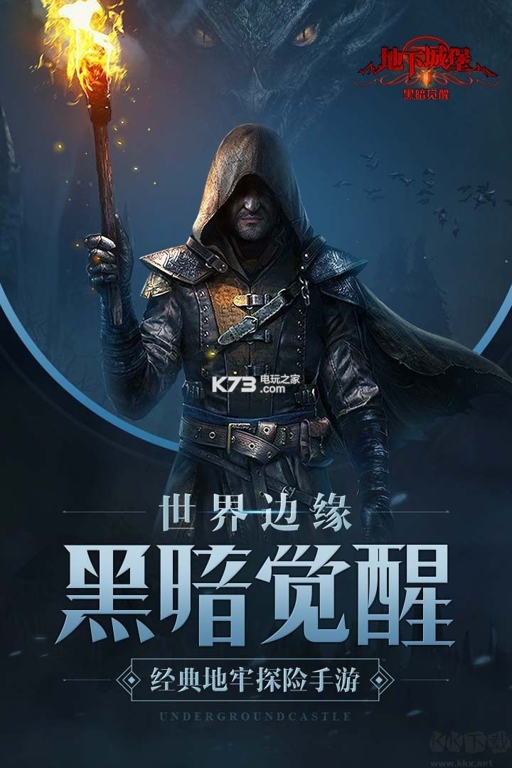 地下城堡2黑暗觉醒