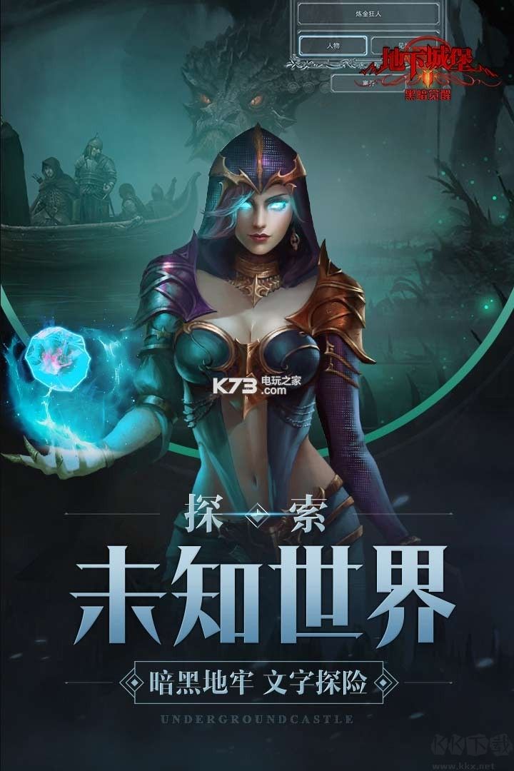 地下城堡2黑暗觉醒