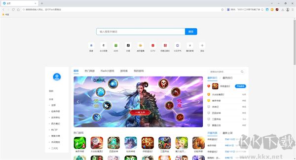Flash游戏浏览器
