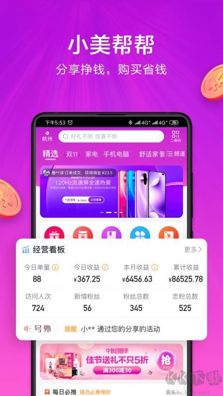 小美帮帮（购物返利平台）