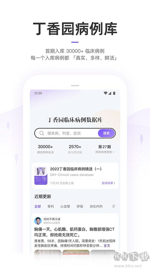 丁香园医学论坛
