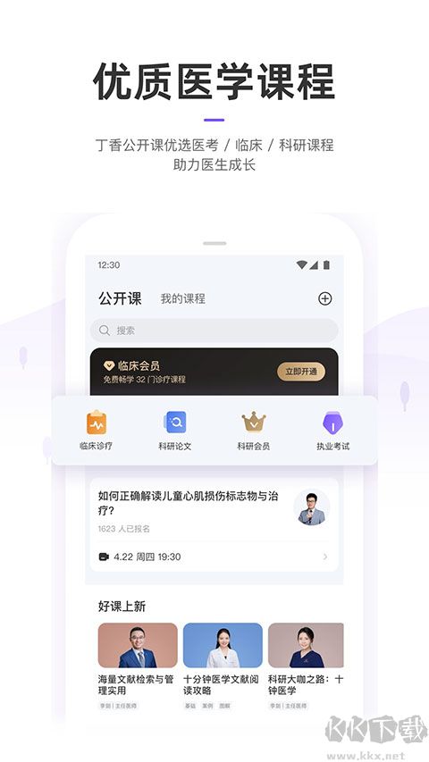 丁香园医学论坛