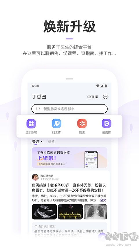 丁香园医学论坛