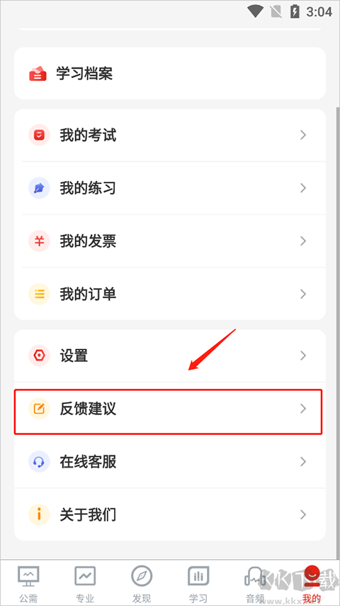 河南专技在线