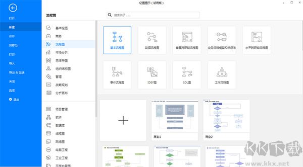 亿图图示