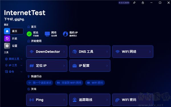 InternetTest Pro