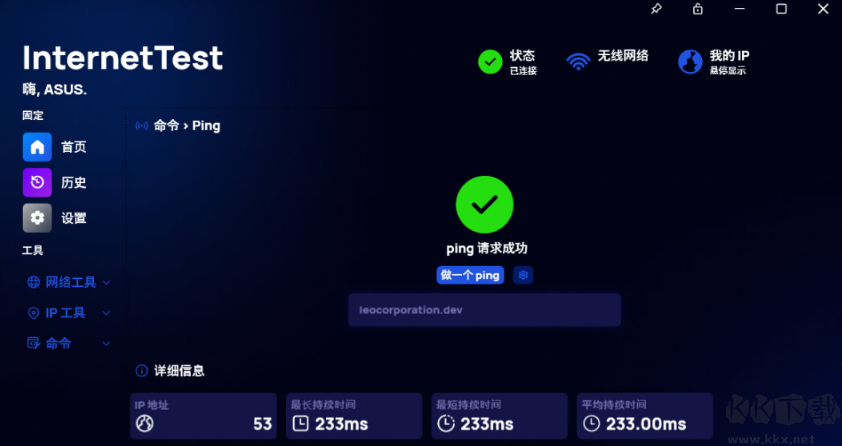InternetTest Pro
