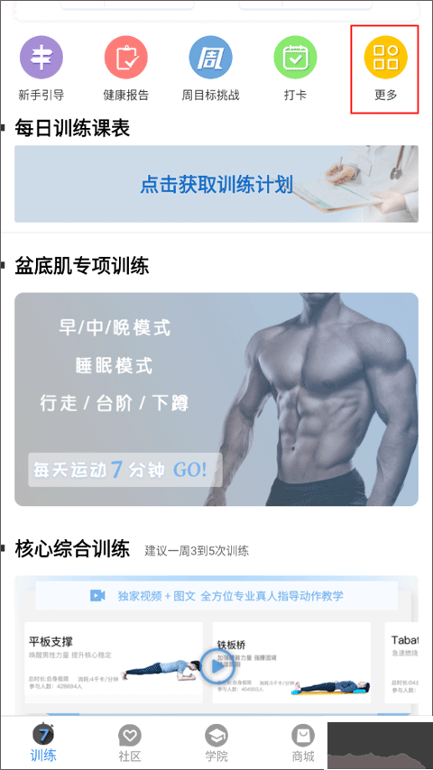 7动凯格尔成人运动