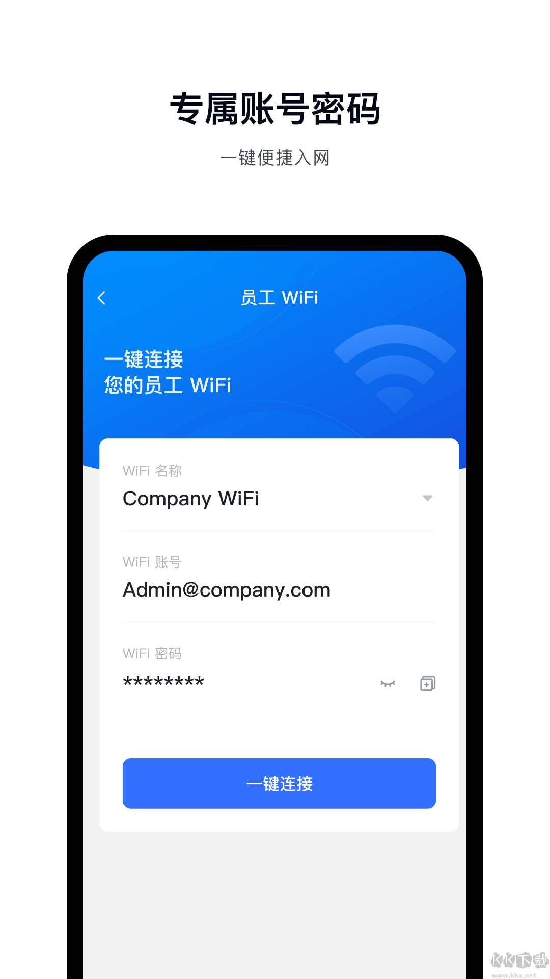 飞连（数字化办公平台）