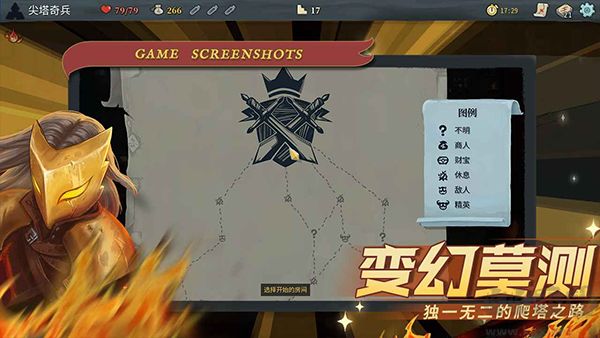 尖塔奇兵(Slay the Spire)
