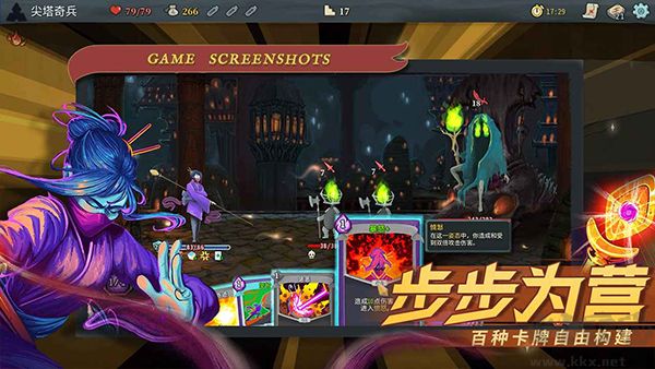 尖塔奇兵(Slay the Spire)