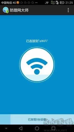 防蹭网大师（免root）