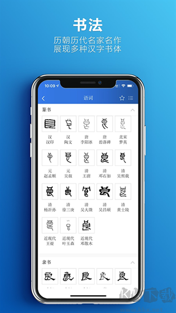 辞海app免费版