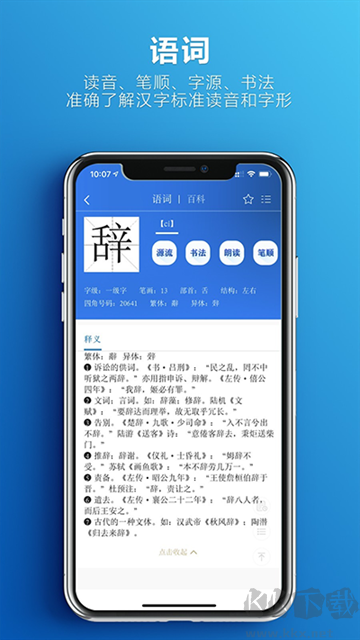 辞海app免费版