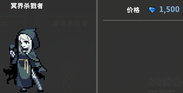 地牢杀手