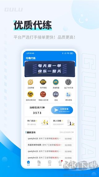 咕噜代练