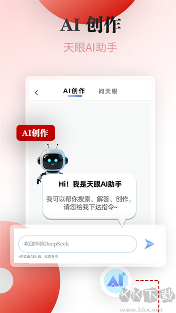 天眼新闻