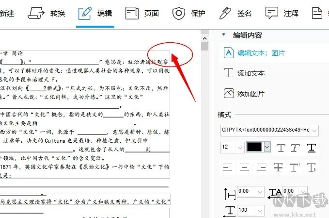 傲软PDF编辑器