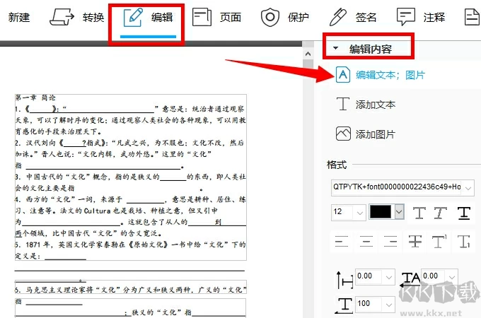 傲软PDF编辑器
